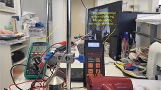 … και παρατηρούμε
την μεταβολή της
θερμοκρασίας
και της αντίστασης …
 