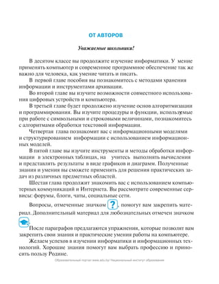 332 Информатика. 10кл. Заборовский, Пупцев-Минск, 2011 -151с | PDF