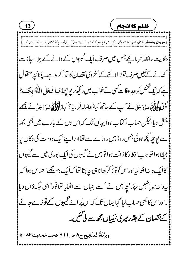 ظلم کا انجام Catastrophic Consequences Of Cruelty ظلم کا انجام Catastrophic Consequences Of Cruelty