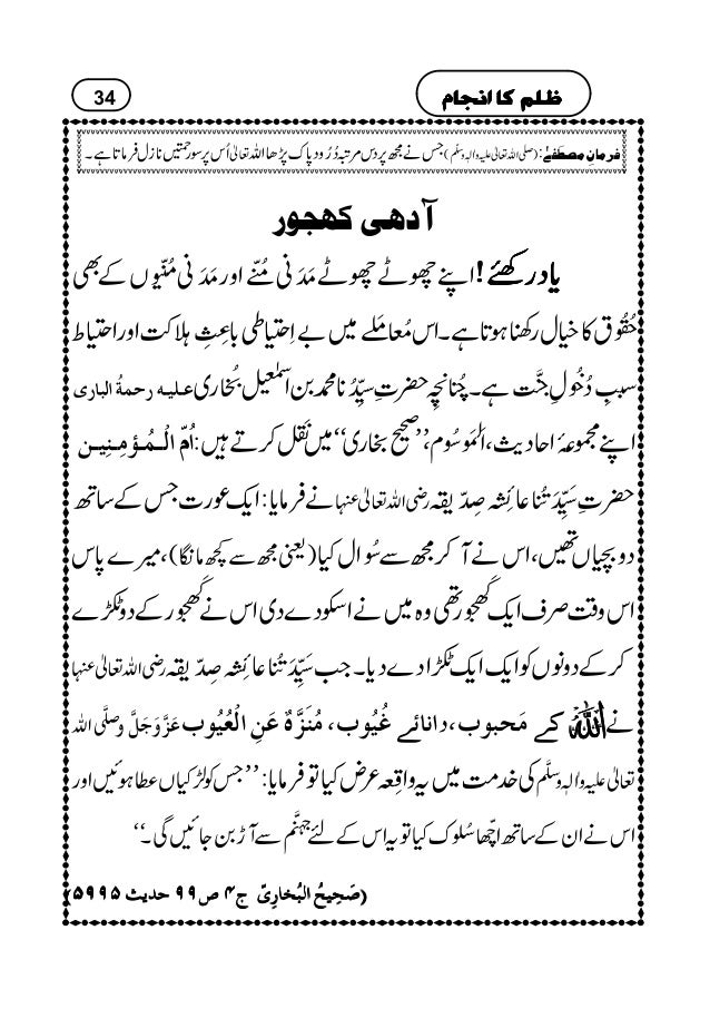 ظلم کا انجام Catastrophic Consequences Of Cruelty