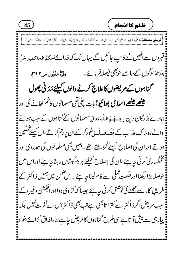 ظلم کا انجام Catastrophic Consequences Of Cruelty