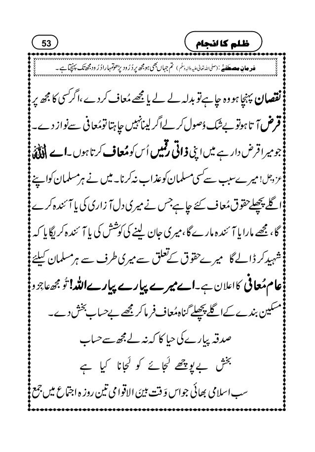 ظلم کا انجام Catastrophic Consequences Of Cruelty