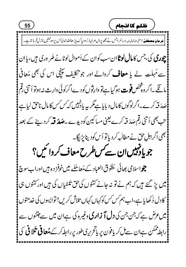 ظلم کا انجام Catastrophic Consequences Of Cruelty ظلم کا انجام Catastrophic Consequences Of Cruelty