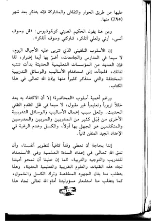 333 تقنية للتدريب والإلقاء المؤثر