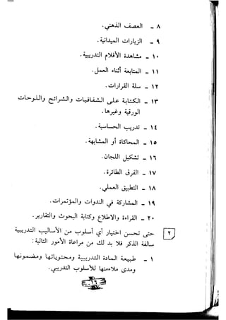 333 تقنية للتدريب والإلقاء المؤثر