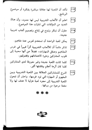 333 تقنية للتدريب والإلقاء المؤثر