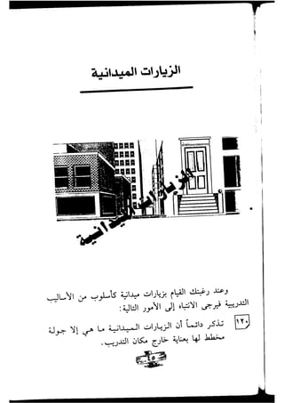 333 تقنية للتدريب والإلقاء المؤثر