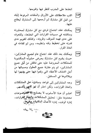 333 تقنية للتدريب والإلقاء المؤثر