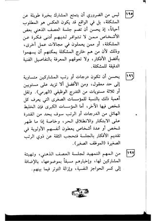 333 تقنية للتدريب والإلقاء المؤثر