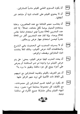 333 تقنية للتدريب والإلقاء المؤثر
