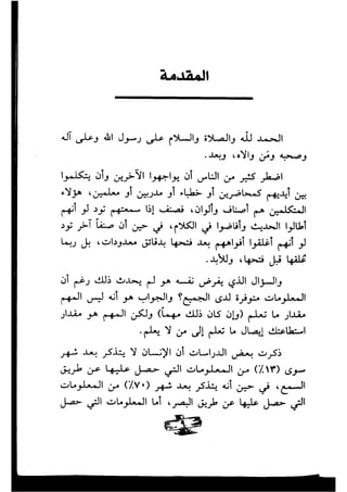 333 تقنية للتدريب والإلقاء المؤثر