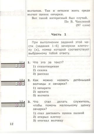 333  литературн. чтение. итог. аттестац. 1кл. тип. тест. задания крылова о.н-2015 -56с