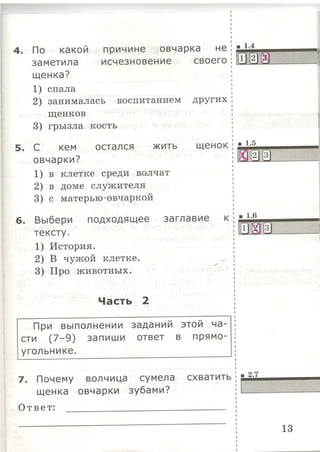 333  литературн. чтение. итог. аттестац. 1кл. тип. тест. задания крылова о.н-2015 -56с