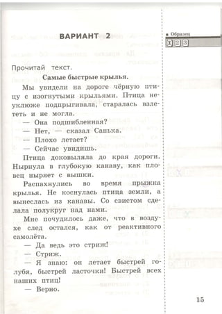 333  литературн. чтение. итог. аттестац. 1кл. тип. тест. задания крылова о.н-2015 -56с