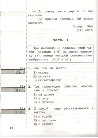 333  литературн. чтение. итог. аттестац. 1кл. тип. тест. задания крылова о.н-2015 -56с