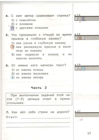 333  литературн. чтение. итог. аттестац. 1кл. тип. тест. задания крылова о.н-2015 -56с