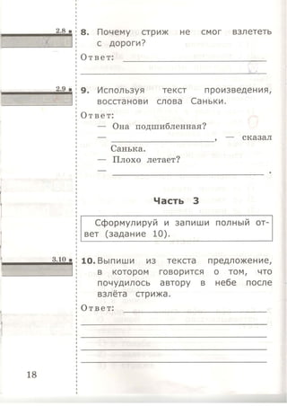 333  литературн. чтение. итог. аттестац. 1кл. тип. тест. задания крылова о.н-2015 -56с