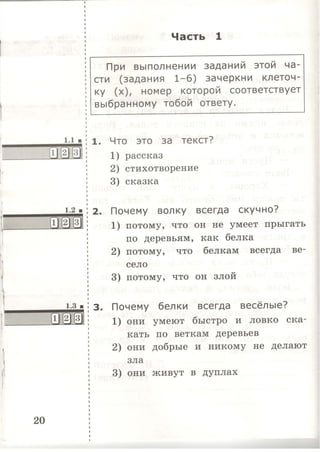 333  литературн. чтение. итог. аттестац. 1кл. тип. тест. задания крылова о.н-2015 -56с