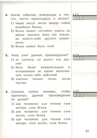 333  литературн. чтение. итог. аттестац. 1кл. тип. тест. задания крылова о.н-2015 -56с