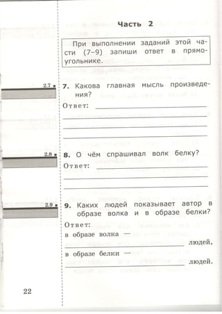 333  литературн. чтение. итог. аттестац. 1кл. тип. тест. задания крылова о.н-2015 -56с