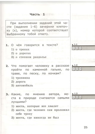 333  литературн. чтение. итог. аттестац. 1кл. тип. тест. задания крылова о.н-2015 -56с