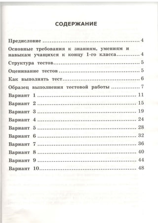 333  литературн. чтение. итог. аттестац. 1кл. тип. тест. задания крылова о.н-2015 -56с