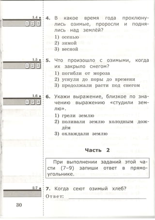 333  литературн. чтение. итог. аттестац. 1кл. тип. тест. задания крылова о.н-2015 -56с