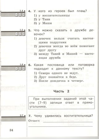 333  литературн. чтение. итог. аттестац. 1кл. тип. тест. задания крылова о.н-2015 -56с