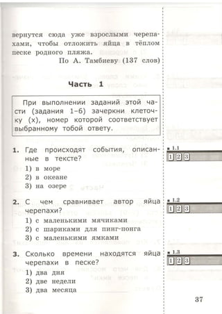 333  литературн. чтение. итог. аттестац. 1кл. тип. тест. задания крылова о.н-2015 -56с