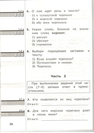 333  литературн. чтение. итог. аттестац. 1кл. тип. тест. задания крылова о.н-2015 -56с