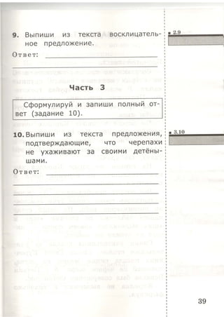 333  литературн. чтение. итог. аттестац. 1кл. тип. тест. задания крылова о.н-2015 -56с