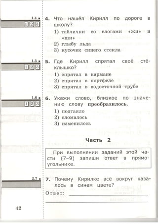 333  литературн. чтение. итог. аттестац. 1кл. тип. тест. задания крылова о.н-2015 -56с