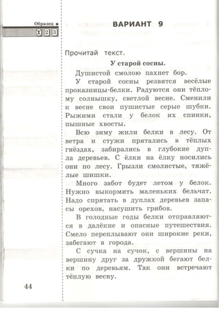 333  литературн. чтение. итог. аттестац. 1кл. тип. тест. задания крылова о.н-2015 -56с