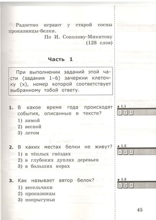 333  литературн. чтение. итог. аттестац. 1кл. тип. тест. задания крылова о.н-2015 -56с