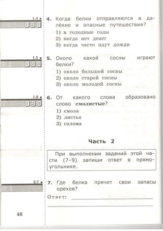333  литературн. чтение. итог. аттестац. 1кл. тип. тест. задания крылова о.н-2015 -56с