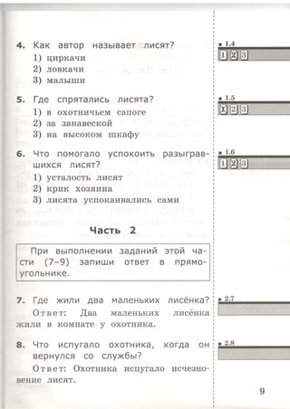 333  литературн. чтение. итог. аттестац. 1кл. тип. тест. задания крылова о.н-2015 -56с
