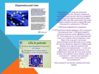 День Європи. Європейська культура та символіка | PPT