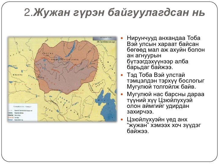 жужан улс(мэ333 555)