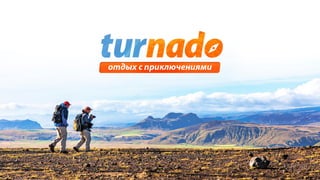 Turnado.net. Презентация проекта
