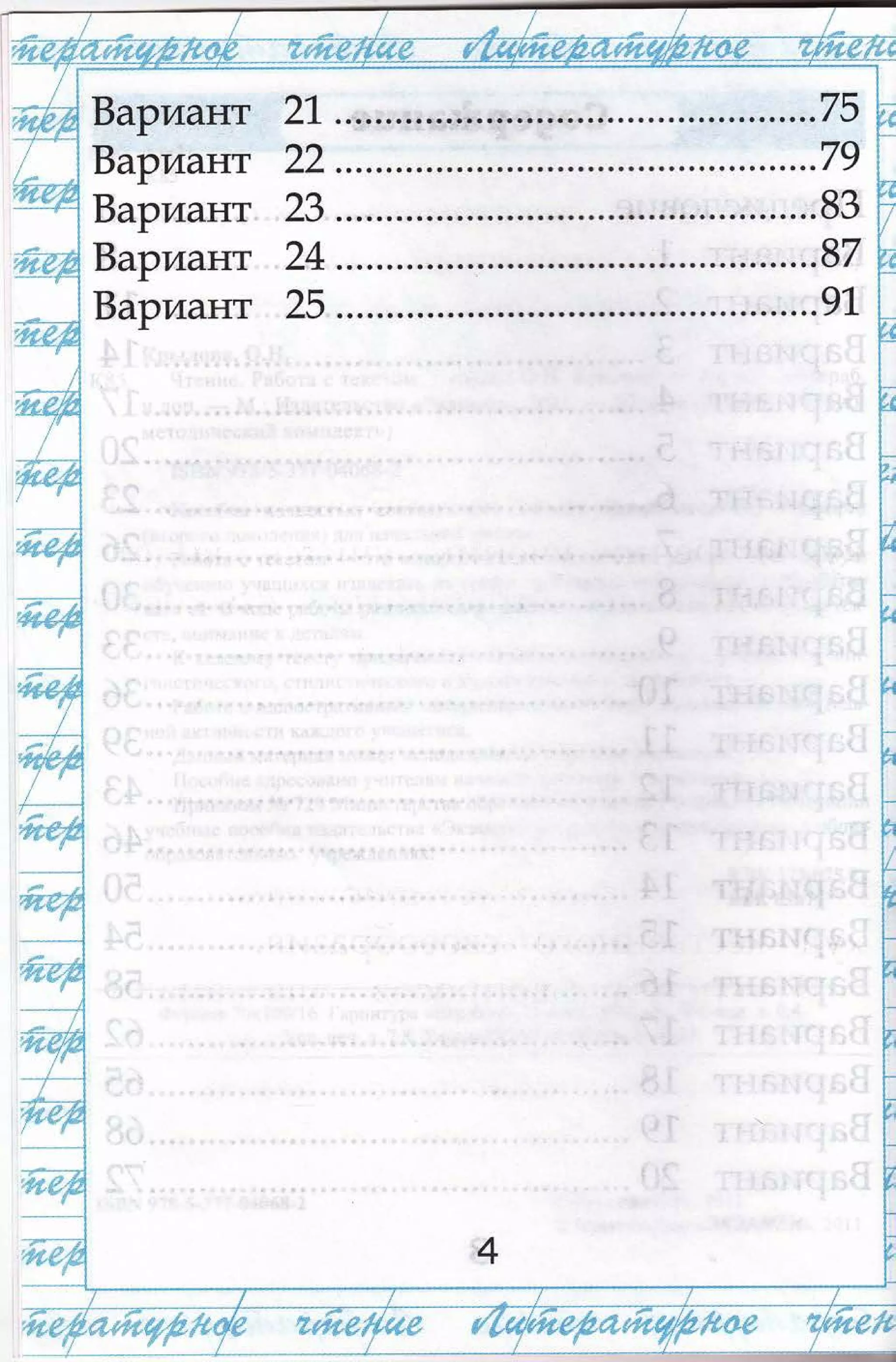 Бариант
Бариант
Р.ариант
Бариант
Бариант
4
/ __ !_, ---*_-_-_ __=_ -_];ю_" _ __'.:''_-_--*
-'.]''е"*___ -;-- -;- _
,фц,1.;$16:$-','{$'*'нш$щй+'у"р}"$*:
-|г . -.__"_ 1'"_| -_"_,._."
 