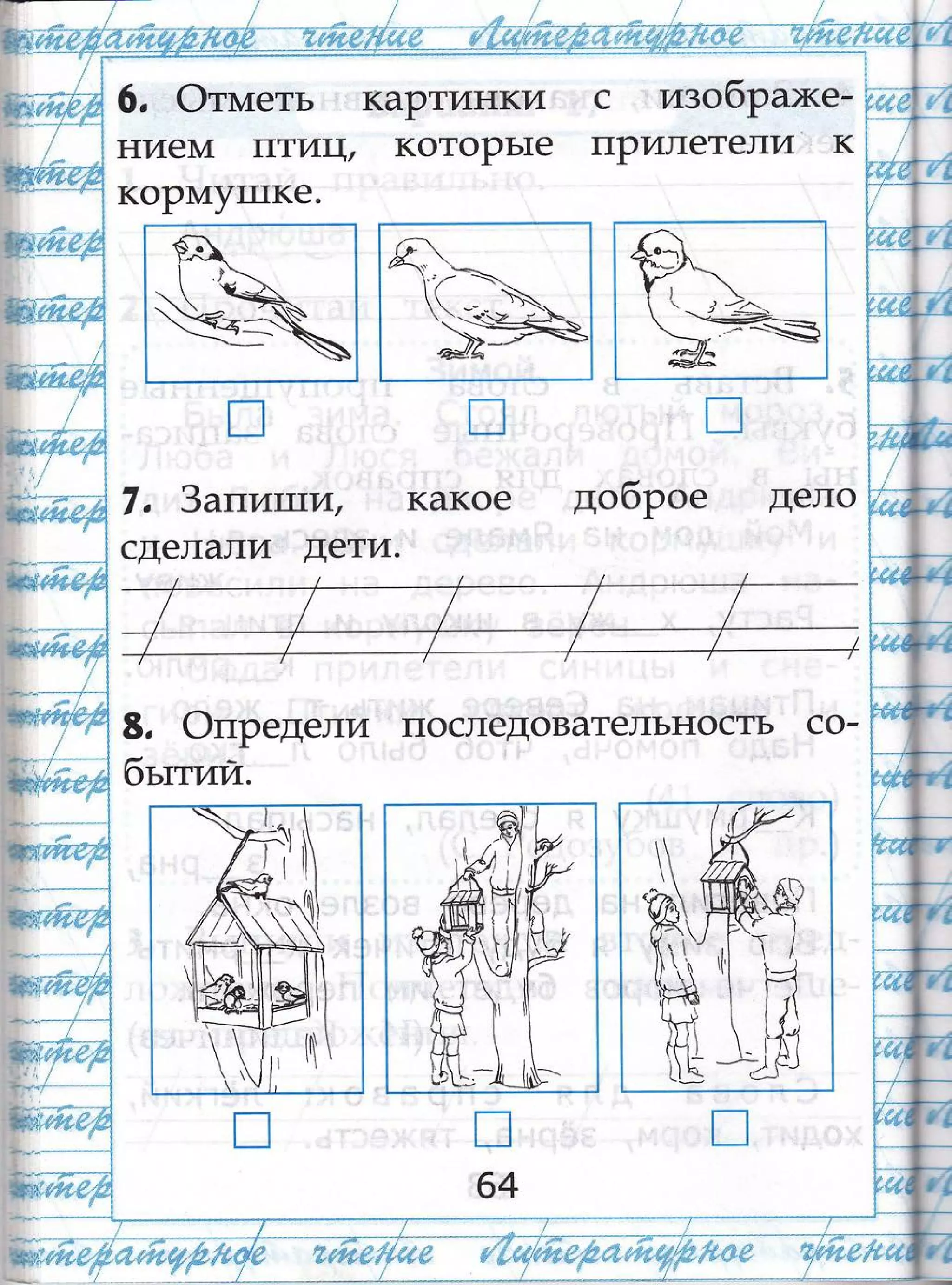 ]'},$.ц$Р
каРтинки с и3о6Рыке-
- } ниемт т[тищ| котоРь1е пРилетели к
ко0ш1у1пке.1!
{э
у'
ч*+-:?#/|ч
€Ё?'(а
7, 3алитхти, какое
сдепа'7и дети.
дело
в. Фпредели поспедовательность со_
6ьттий.
ж*1!ф{{
п
64
г),1
_--.,{
и
и]
 