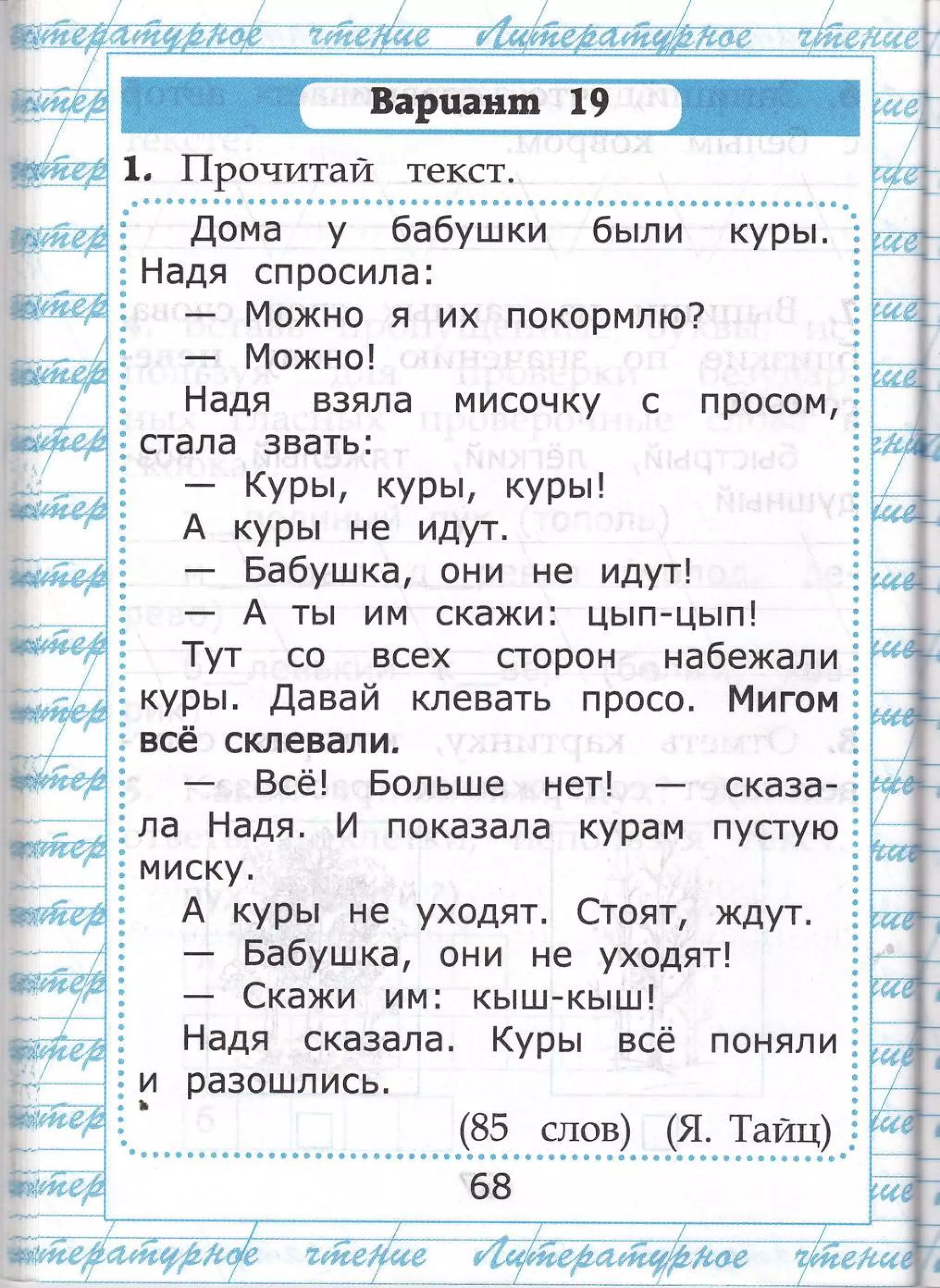 изфш
+.-;, ",;;фк- "
*ь|,+гс{
, *-, __
],];;Б-
_^" _']
фч{р:1г1'ц. ''
ва:,'$,с:;
|, |1ронита'!" текст.
.{ома у ба6уш ки 6ь:ли курь|. ц
* Ёадя спросила:
они не уходят!
Ёадя сказала.
разошл ись.
кь!ш-кь:ш !
(урь: всё поняли
 