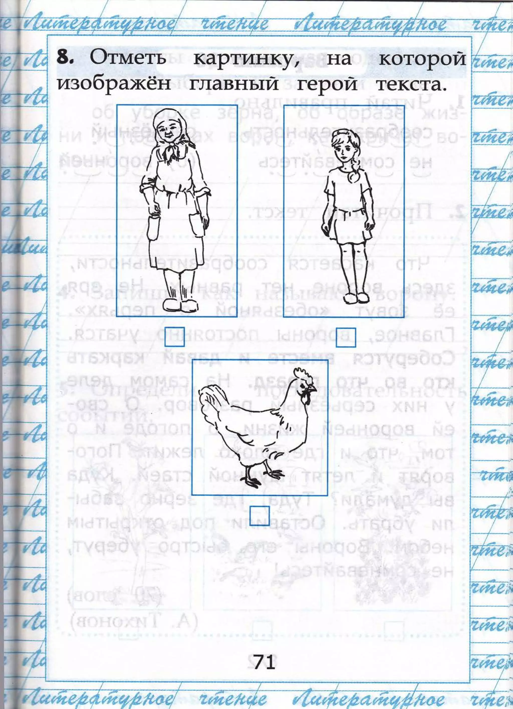 в. Фтштеть
изо6ра;кён
картинт$л на
главнътй герой
котоРой [$дщш
текста.
71 ;#ф
ь,
* /.'"'
цъ
,г,.,.,,;ьшщф*Ф*"ф
1_*];сг_-- ""---_'_- -
€*1$'##,;$##ц1} #$ц{;''$Ё#;ф### *-"#н,;
 