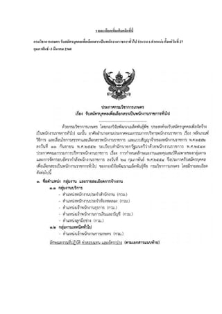 รายละเอียดเพิ่มเติมคลิกที่นี่
กรมวิชาการเกษตร รับสมัครบุคคลเพื่อเลือกสรรเป็นพนักงานราชการทั่วไป จานวน 6 ตาแหน่ง ตั้งแต่วันที่ 27
กุมภาพันธ์ -3 มีนาคม 2560
 