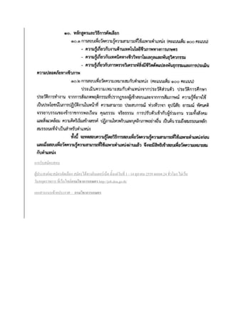 การรับสมัครสอบ
ผู้ประสงค์จะสมัครคัดเลือก สมัครได้ทางอินเตอร์เน็ต ตั้งแต่วันที่ 1 - 14 ตุลาคม 2559 ตลอด 24 ชั่วโมง ไม่เว้น
วันหยุดราชการ ที่เว็บไซต์กรมวิชาการเกษตร http://job.doa.go.th/
เอกสารแนบท้ายประกาศ : กรมวิชาการเกษตร
 