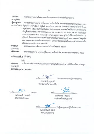 ฎ 33 ทับ 66 ลว 7 พ ย 65 ปูพื้นสนามแอโรบิค 495,000.-.pdf