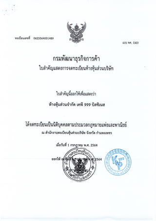 ฎ 33 ทับ 66 ลว 7 พ ย 65 ปูพื้นสนามแอโรบิค 495,000.-.pdf