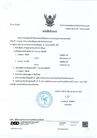 ฎ 33 ทับ 66 ลว 7 พ ย 65 ปูพื้นสนามแอโรบิค 495,000.-.pdf