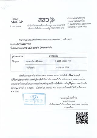 ฎ 33 ทับ 66 ลว 7 พ ย 65 ปูพื้นสนามแอโรบิค 495,000.-.pdf