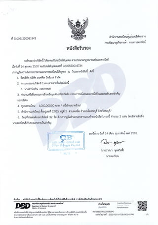 ฎ 33 ทับ 66 ลว 7 พ ย 65 ปูพื้นสนามแอโรบิค 495,000.-.pdf